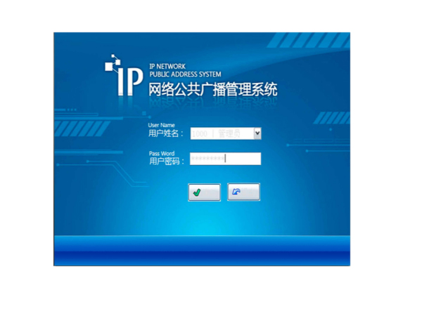 IP网络广播系统控制软件